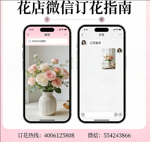 廊坊固安县花店微信怎么订花 廊坊固安县花店