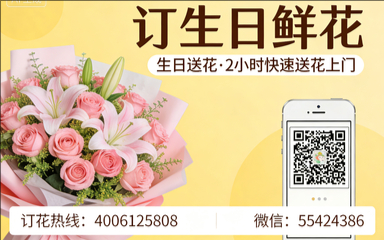 廊坊固安县订生日鲜花生日送花