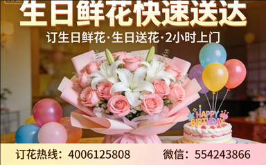 廊坊固安县订生日鲜花生日送花