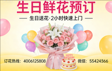 廊坊固安县订生日鲜花生日送花
