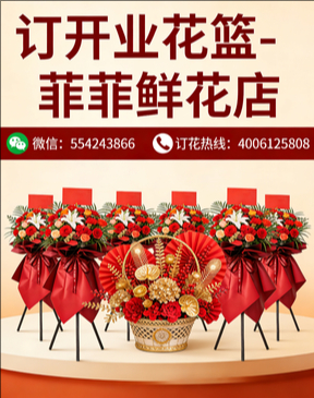 廊坊固安县订开业花篮