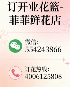 廊坊固安县订开业花篮