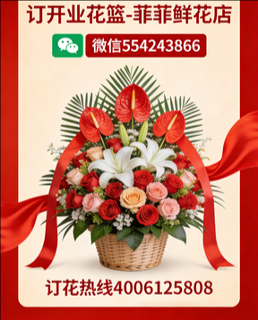 廊坊固安县订开业花篮
