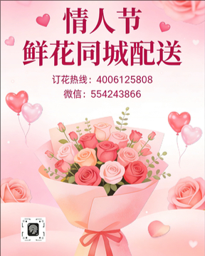 廊坊固安县情人节鲜花同城配送