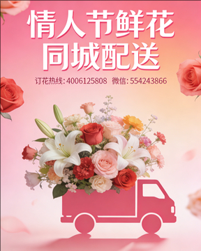 廊坊固安县情人节鲜花同城配送