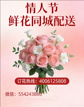 廊坊固安县情人节鲜花同城配送